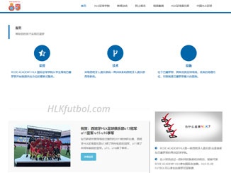 西班牙人HLK国际足球学院中文+英文双语官网