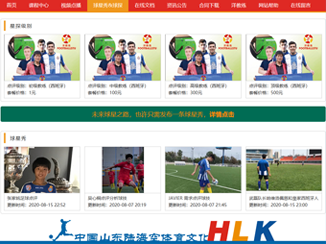 某在线足球教学平台网站开发案例
