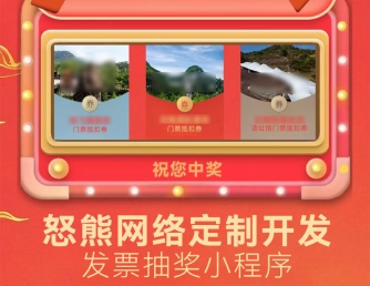 某县商务委消费活动发票抽奖小程序核销系统